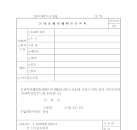 기타조세면제확인신청서(개정20040306) 기타조세면제확인신청서(개정20040306)